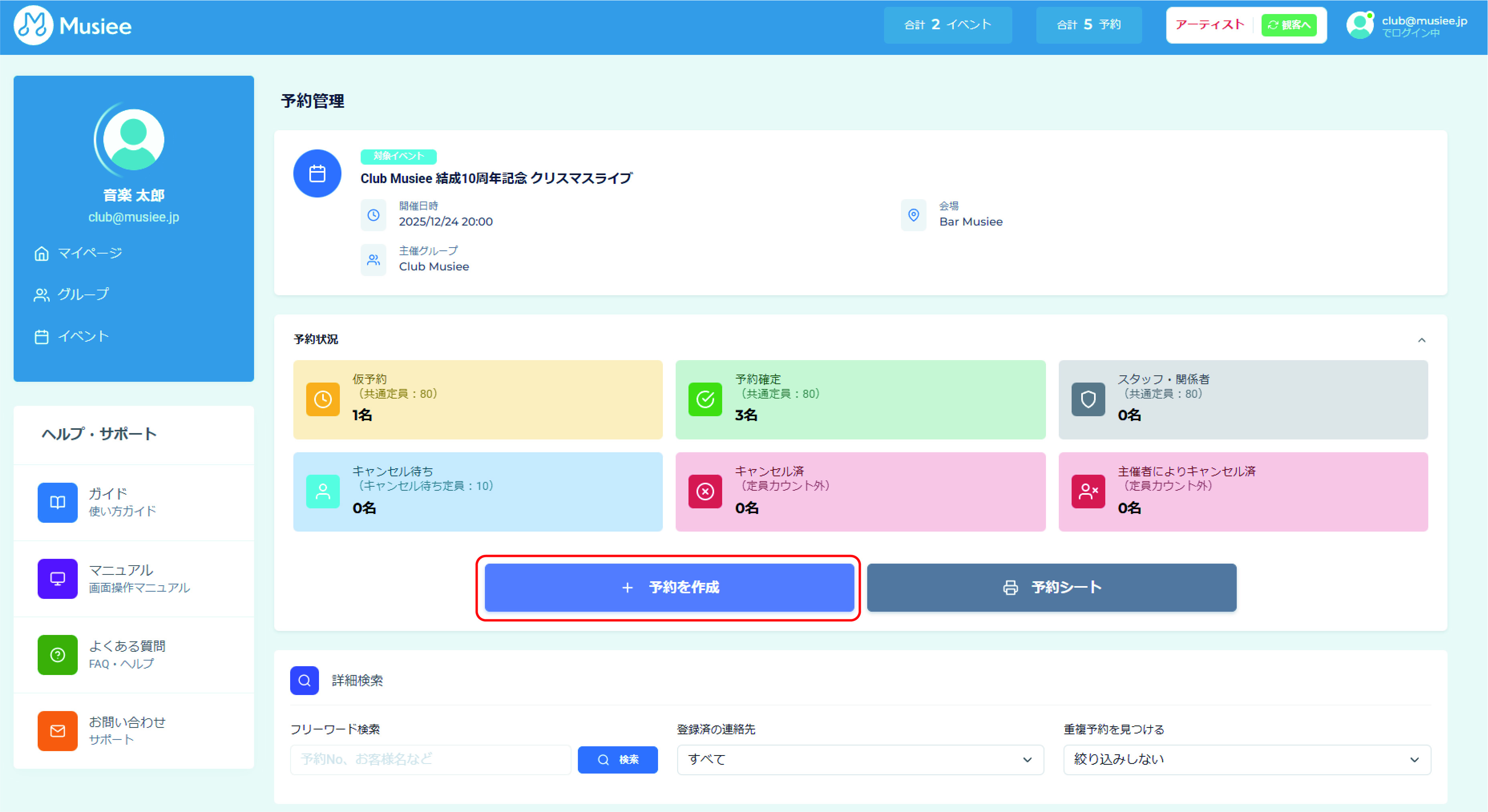 予約の新規追加画面(PC版)