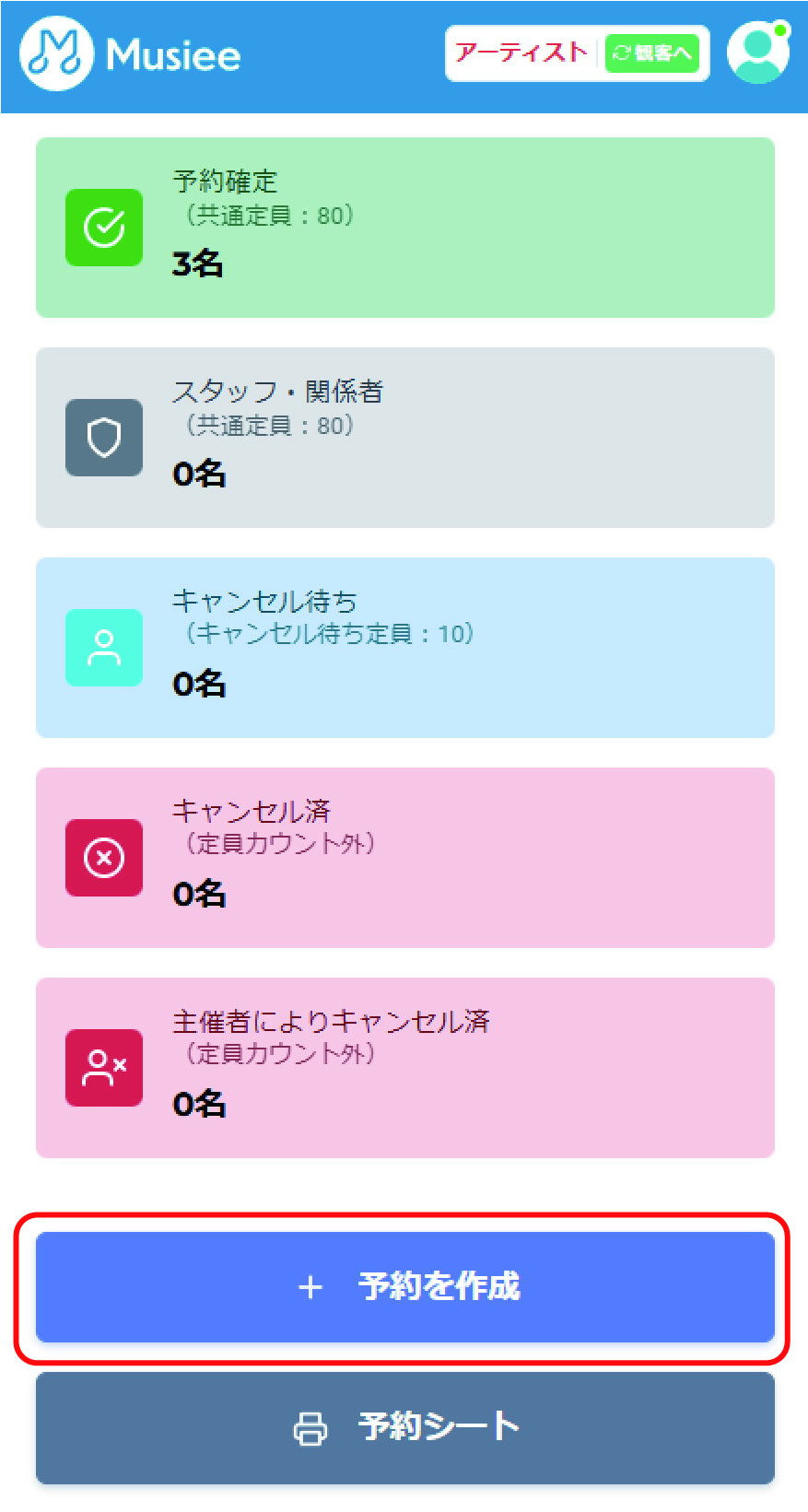 予約の新規追加画面(SP版)