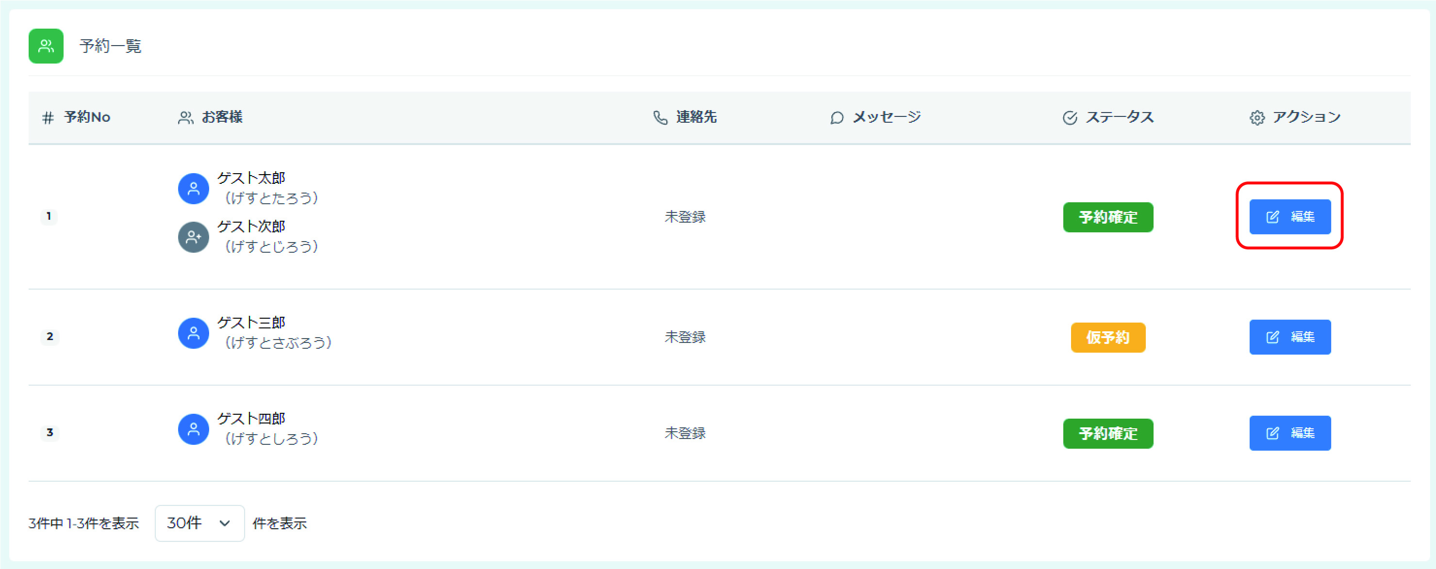 予約の変更画面(PC版)