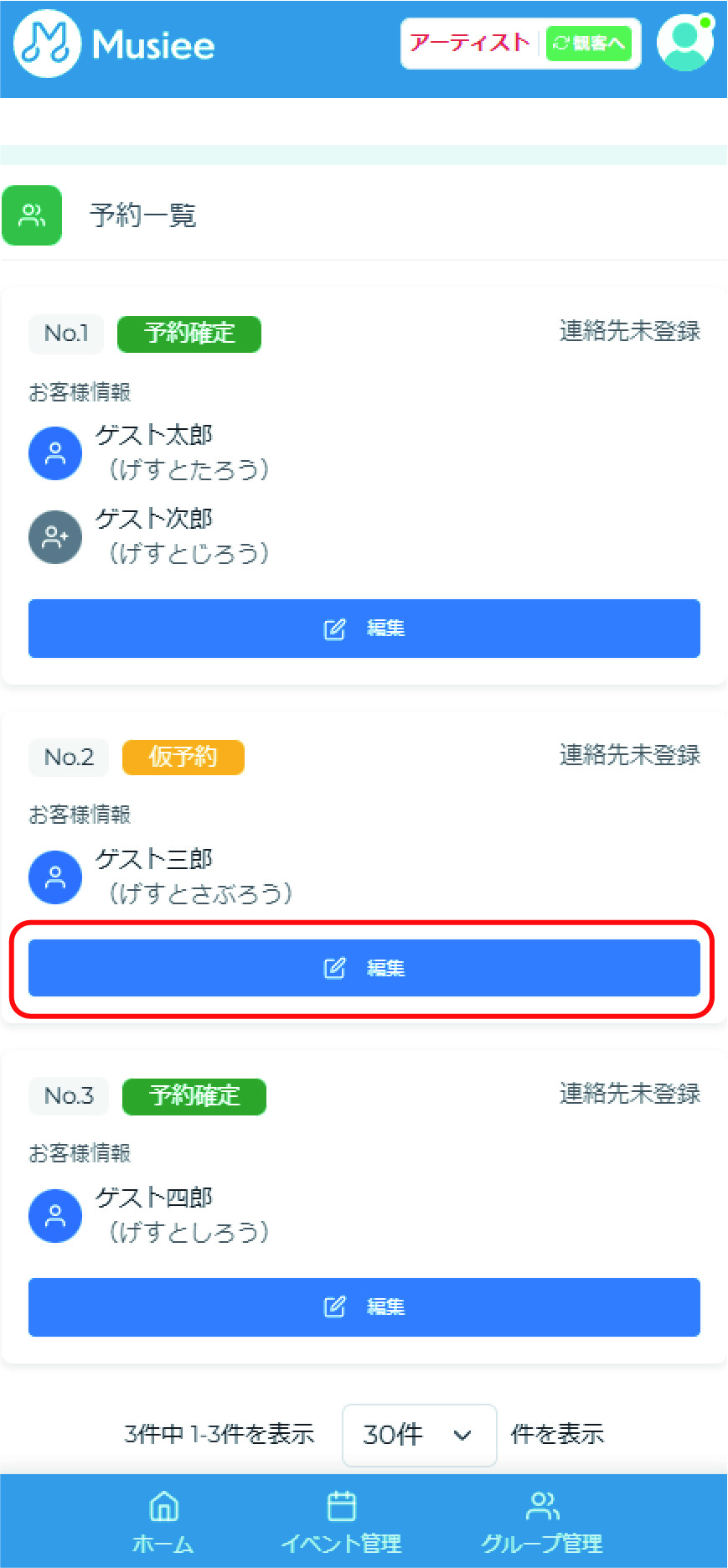 予約の変更画面(SP版)