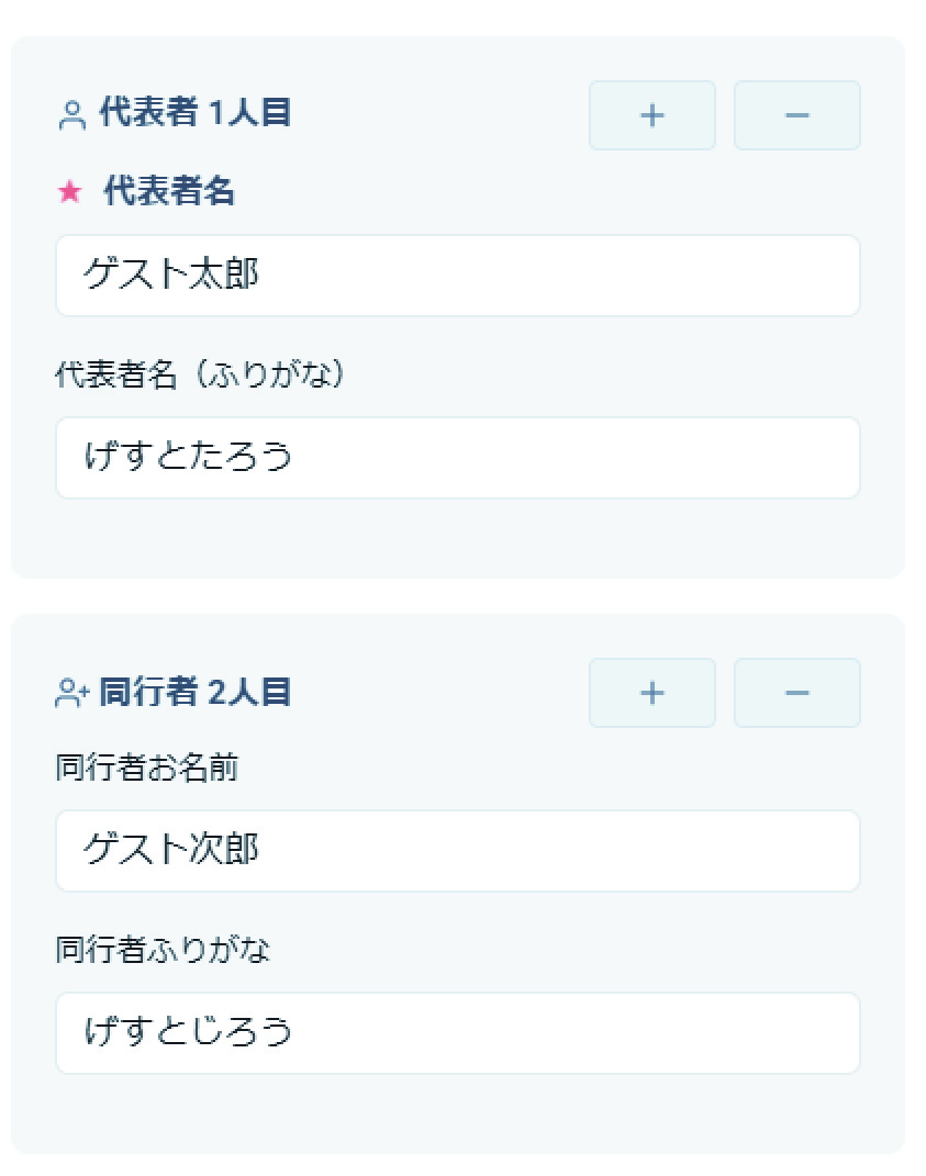 お客様情報入力