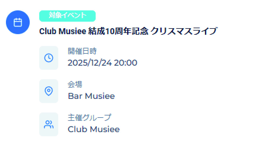 イベント情報表示